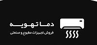 فروش و خدمات سیستم های تهویه مطبوع